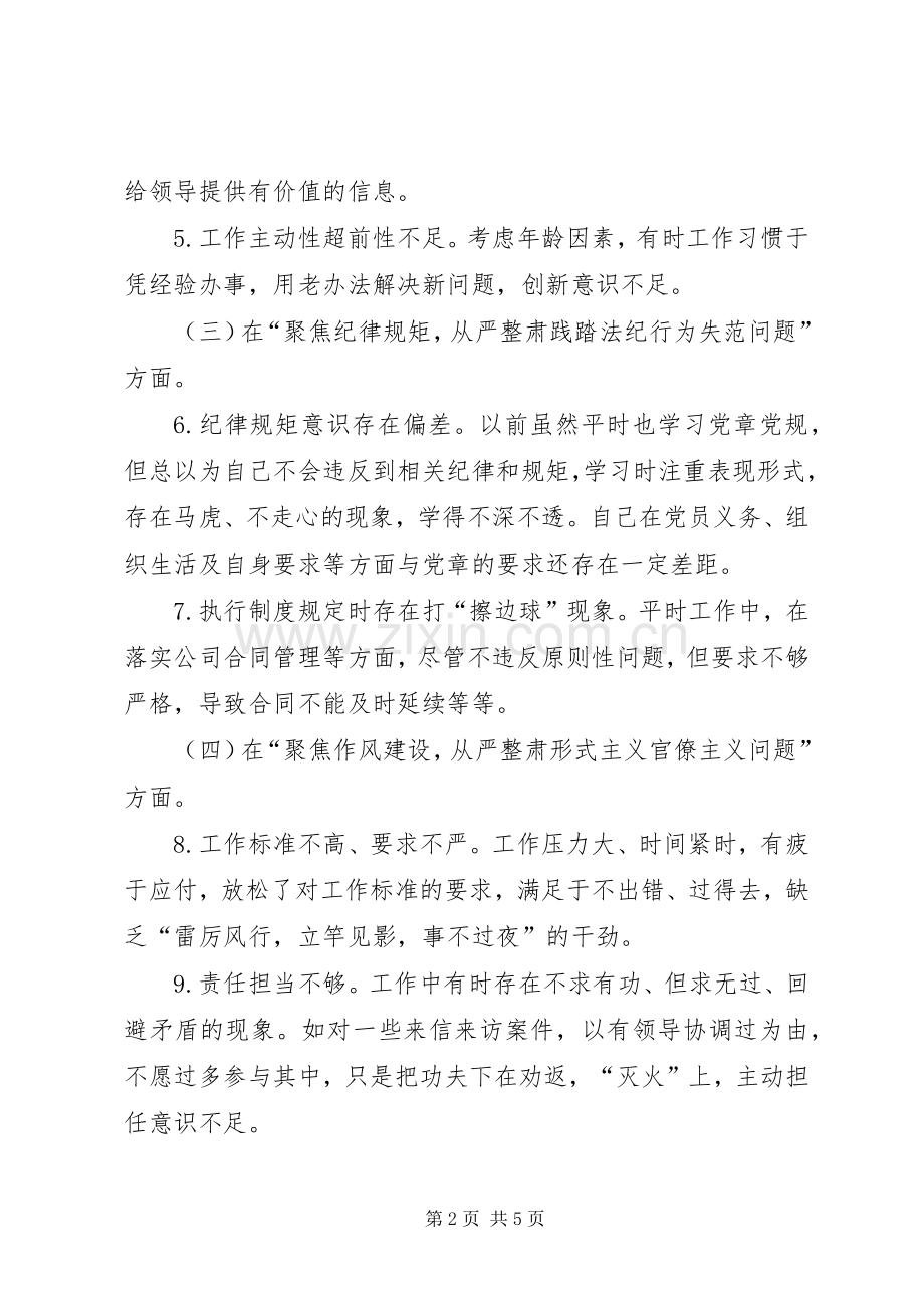 “讲严立”民主组织生活会发言稿范文.docx_第2页