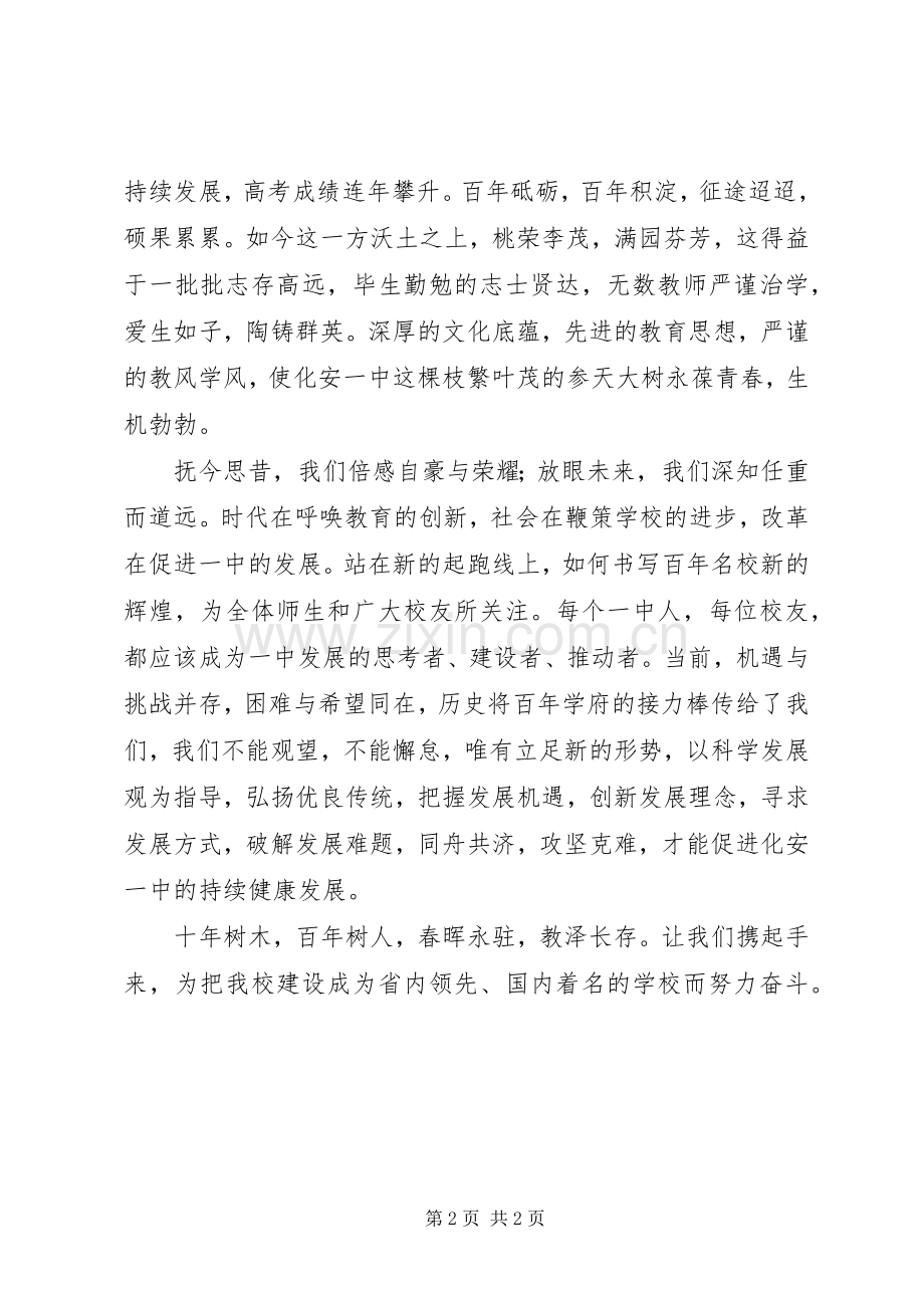 化安一中校长致辞.docx_第2页