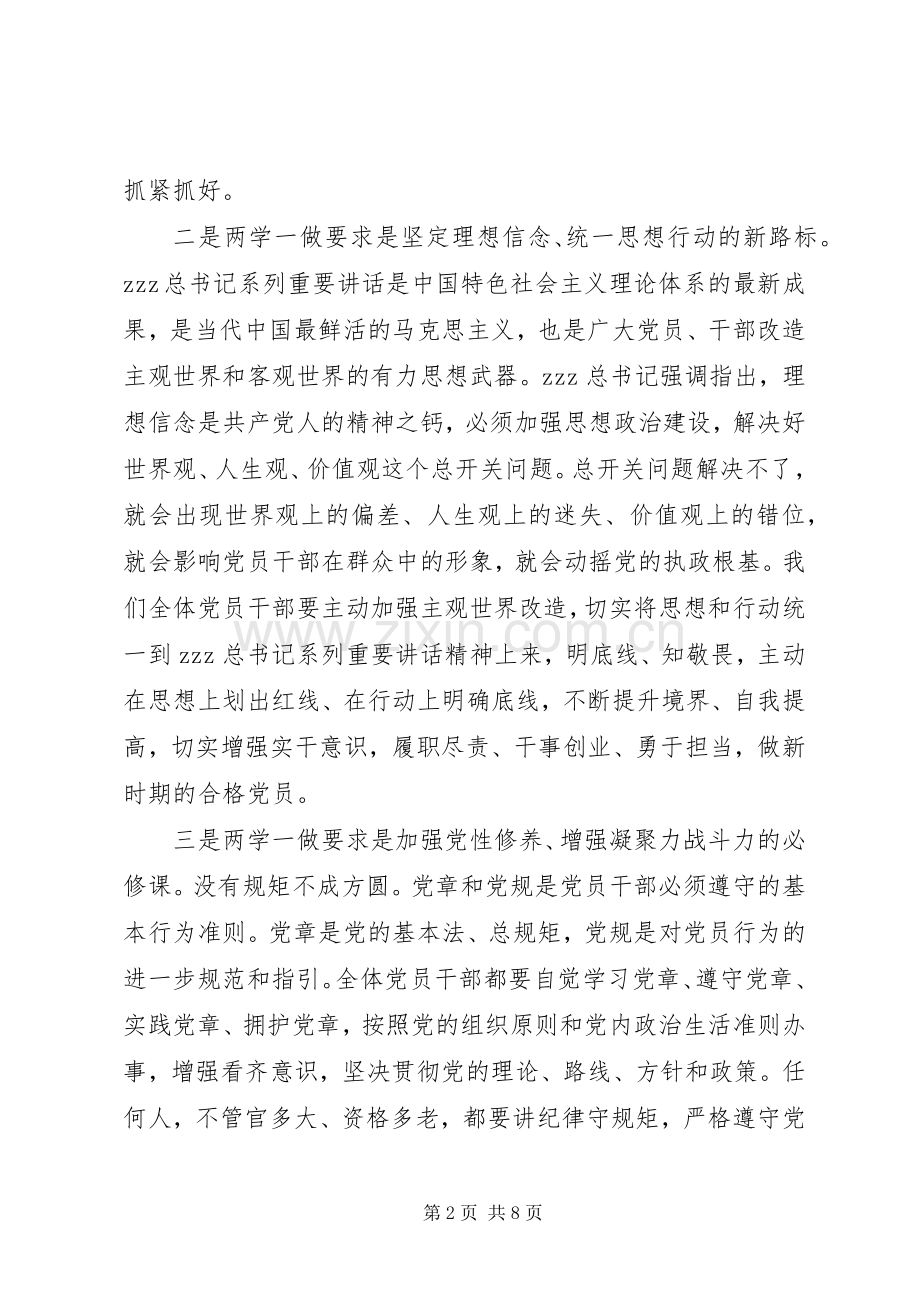 水利系统两学一做动员会讲话.docx_第2页