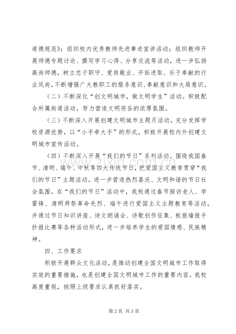 学校创文工作实施方案.docx_第2页