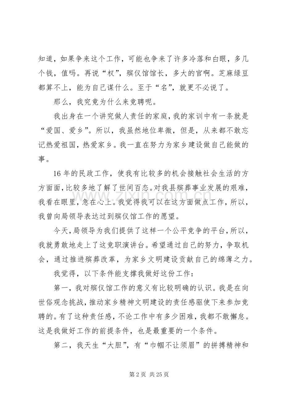 第一篇：殡仪馆馆长竞聘演说.docx_第2页