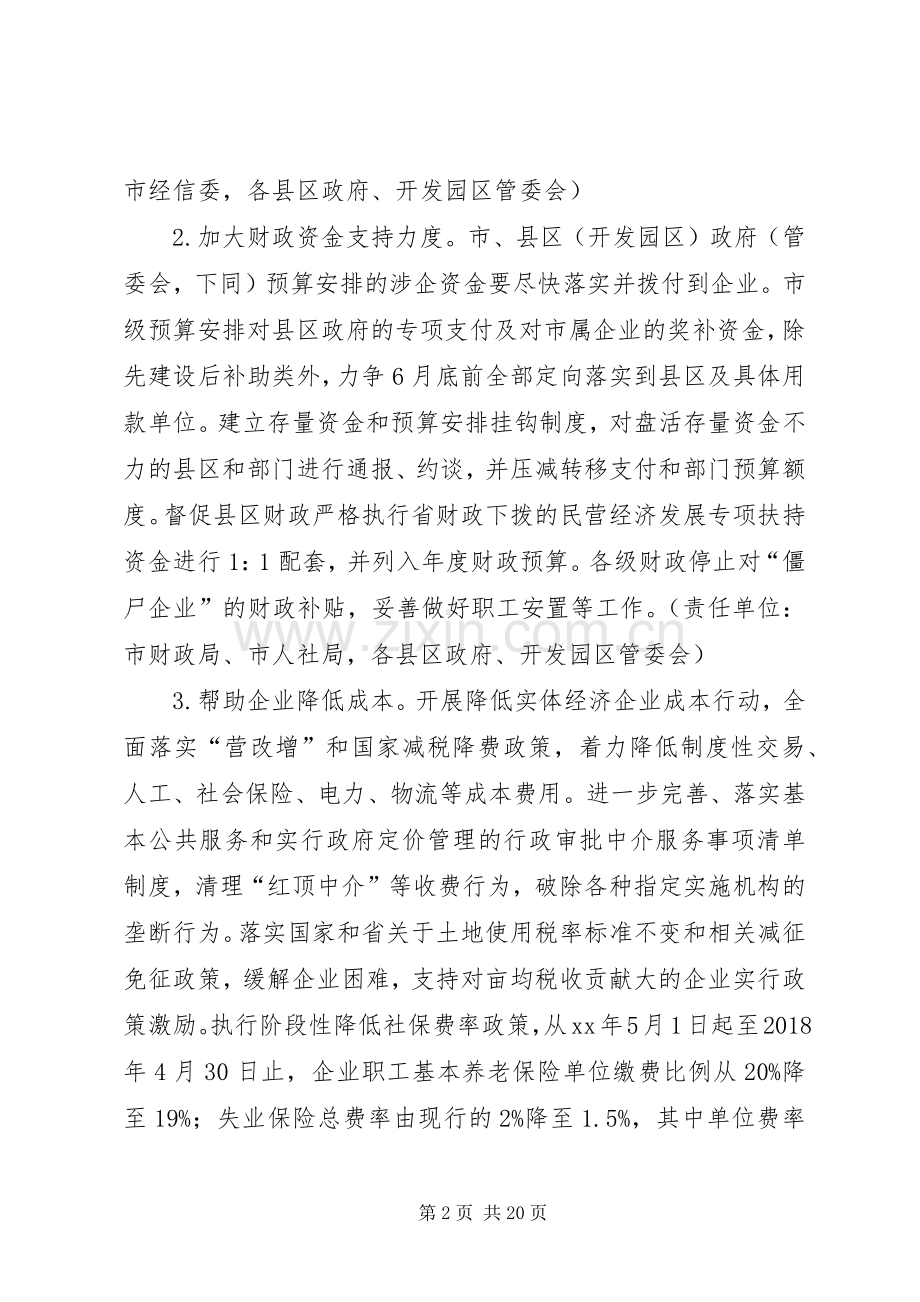 促进经济持续健康较快发展方案.docx_第2页