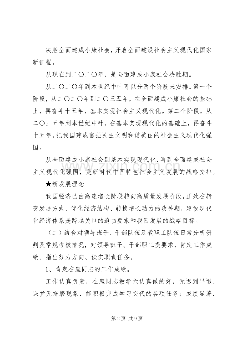 “作风纪律深化年”谈心谈话实施方案.docx_第2页