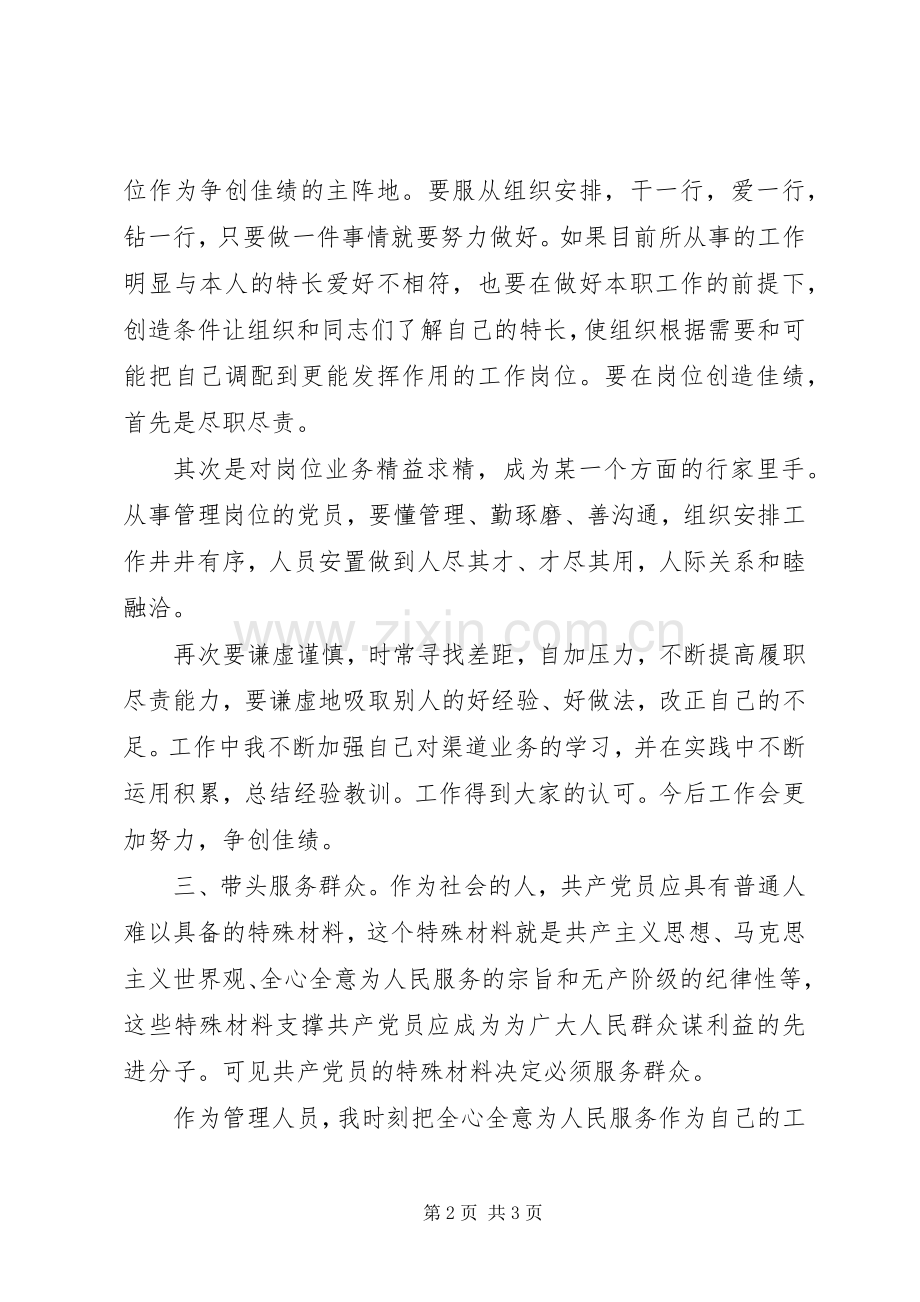 党员“我参与、我承诺、我奉献”发言稿.docx_第2页