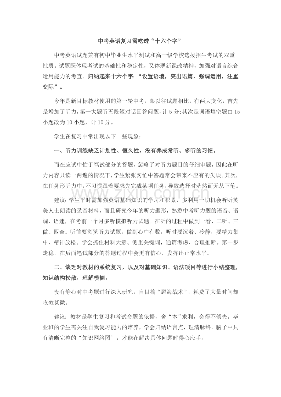 中考英语复习需吃透.doc_第1页