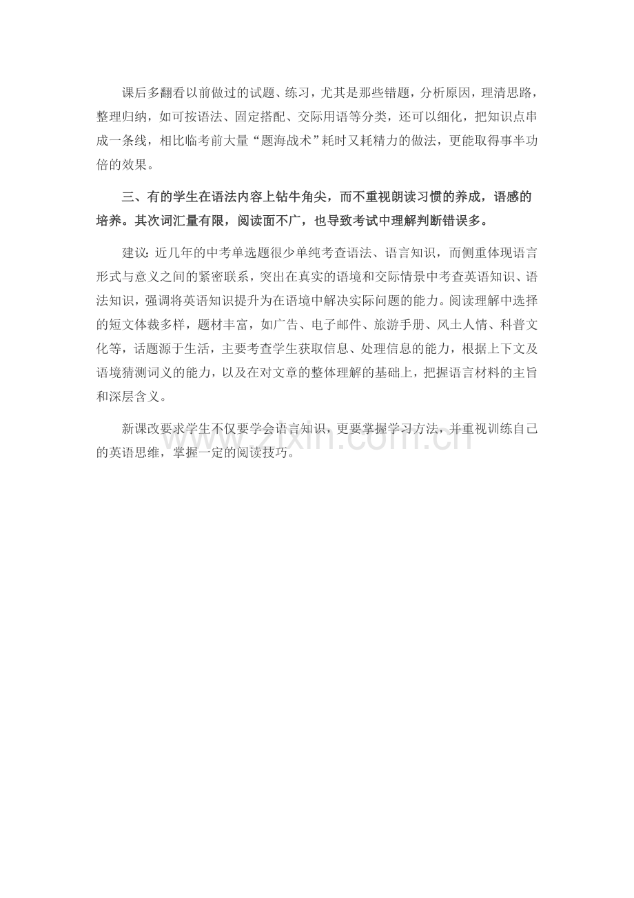 中考英语复习需吃透.doc_第2页