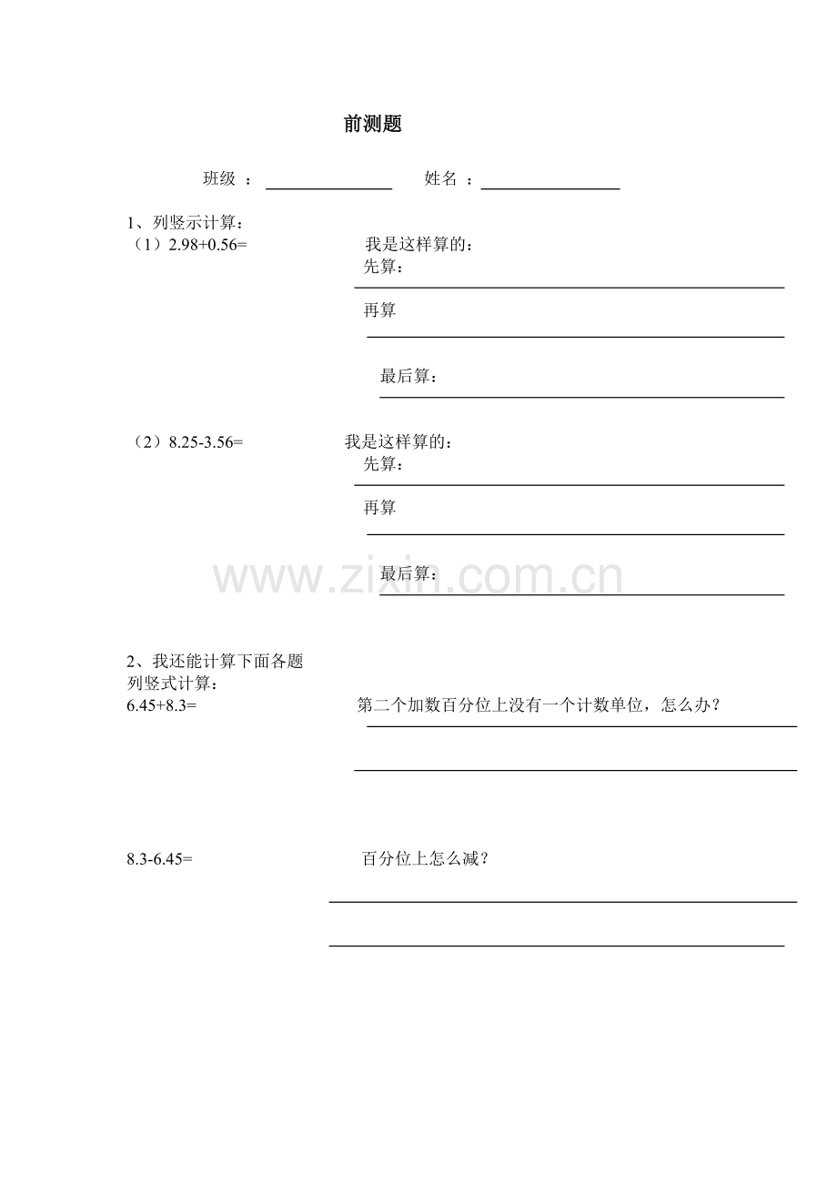 人教2011版小学数学四年级小数加减法例2前测题.doc_第1页