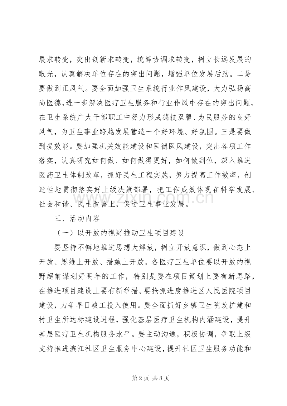 卫生局作风效能工作实施方案.docx_第2页