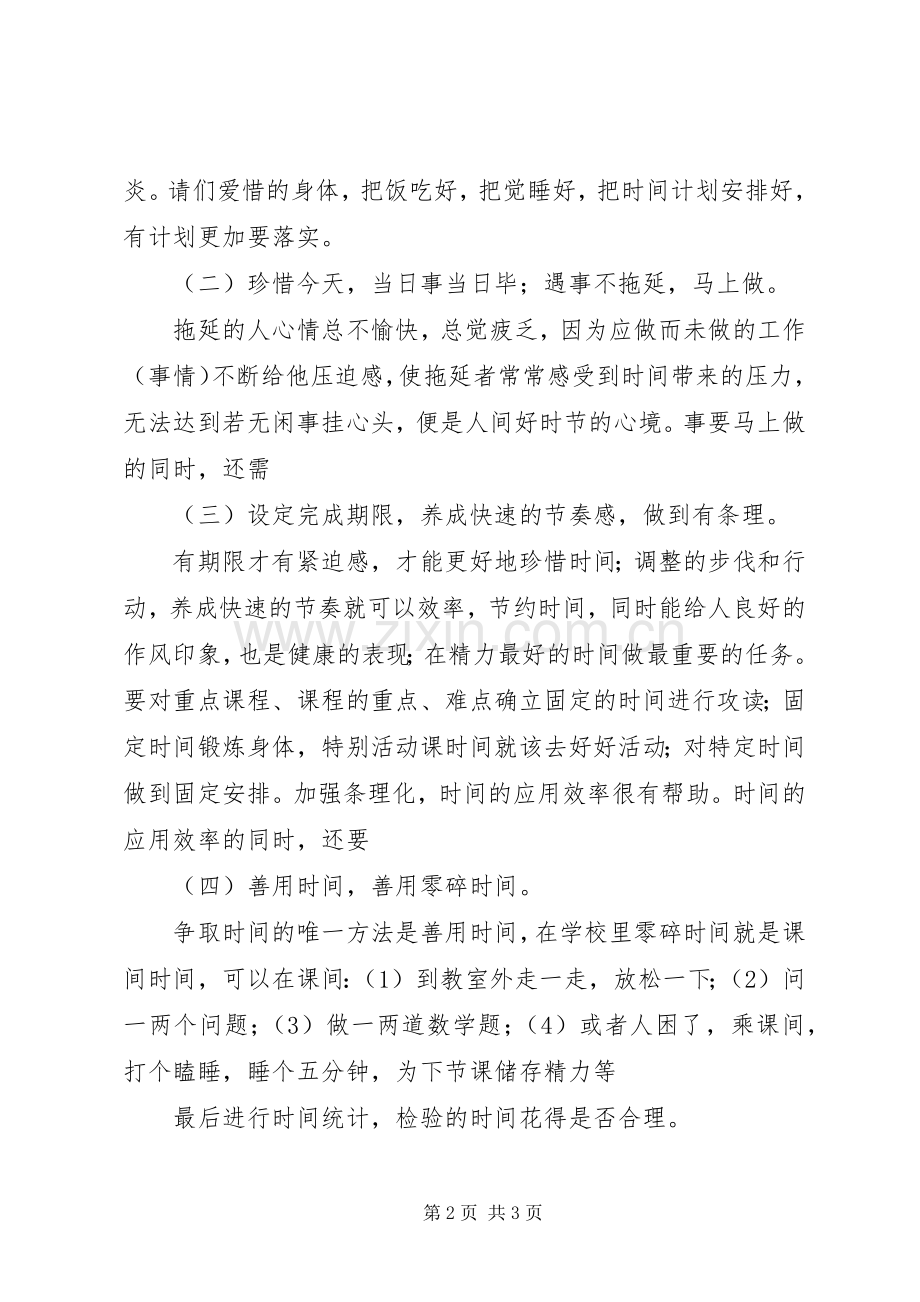 升国旗的讲话稿.docx_第2页