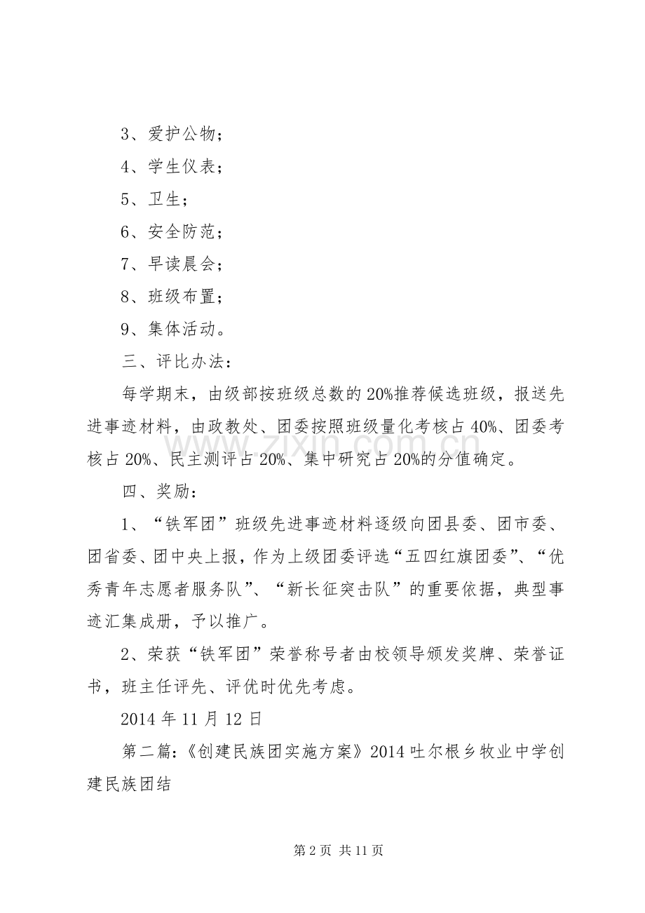“铁军团”创建实施方案.docx_第2页