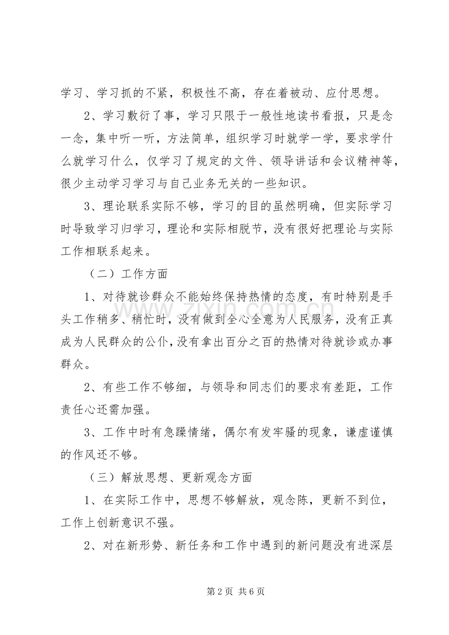 卫生院解放思想大讨论整改实施方案.docx_第2页