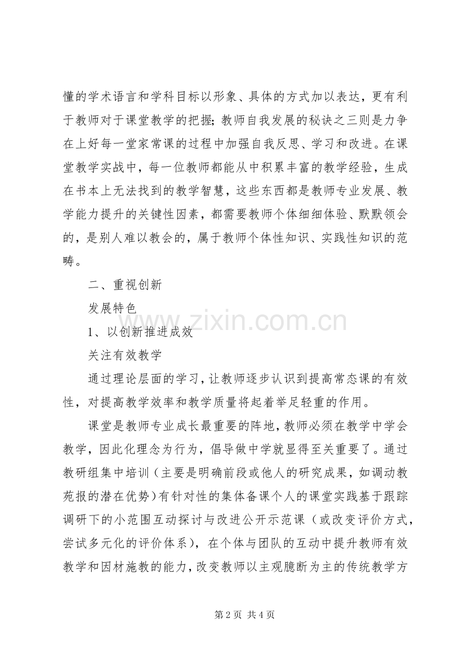 管理人员演讲稿4篇.docx_第2页
