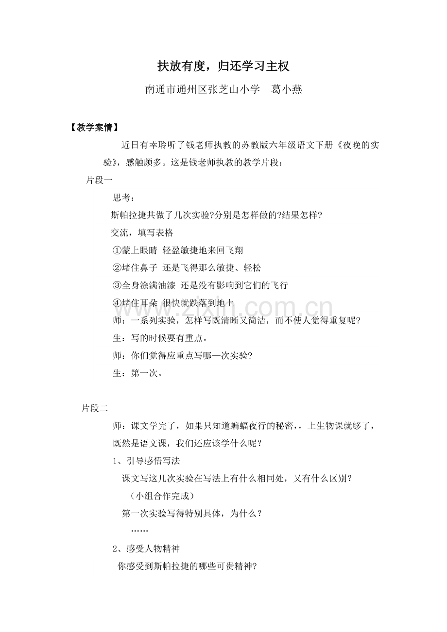 《夜晚的实验》课堂诊断.doc_第1页