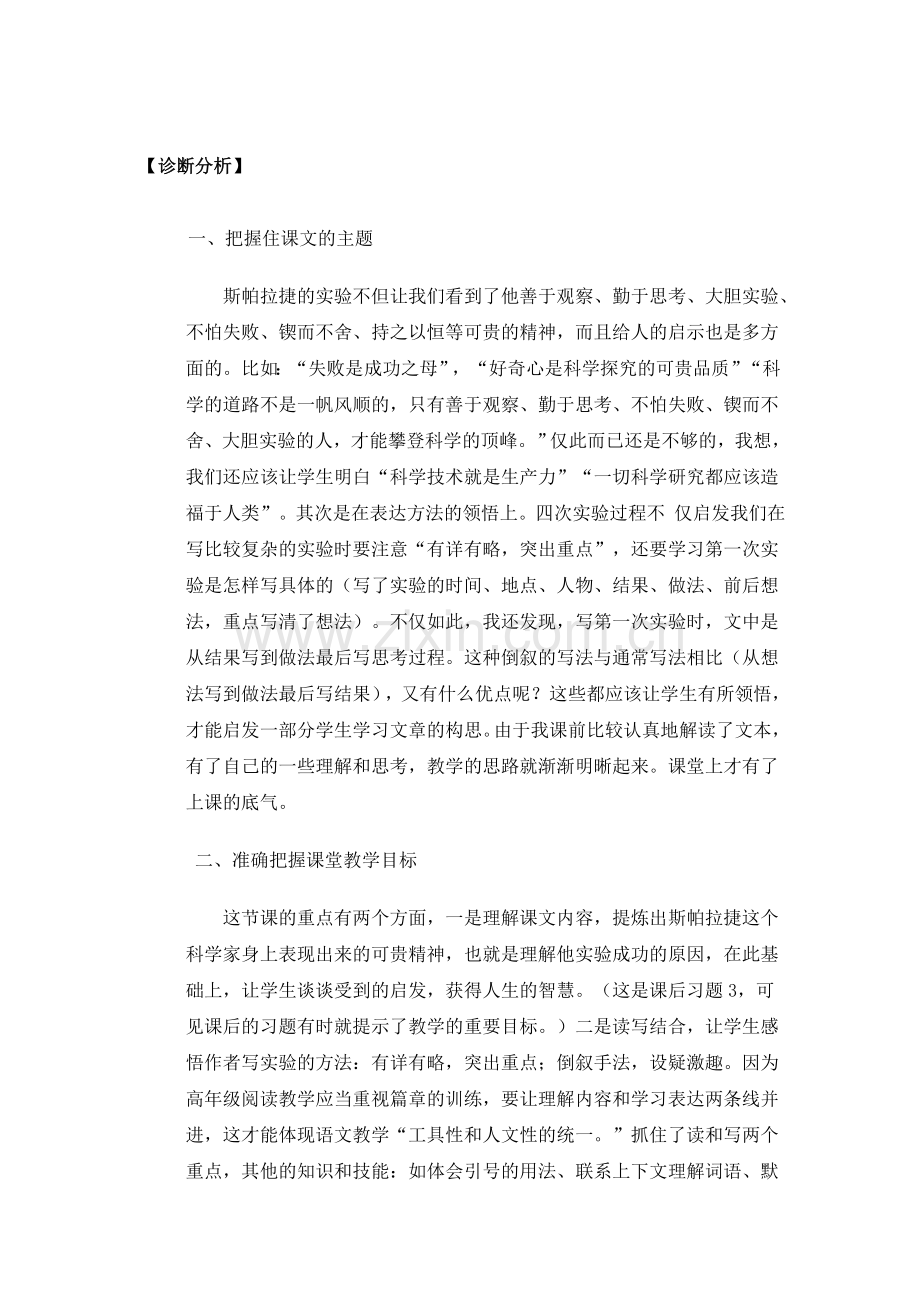 《夜晚的实验》课堂诊断.doc_第2页