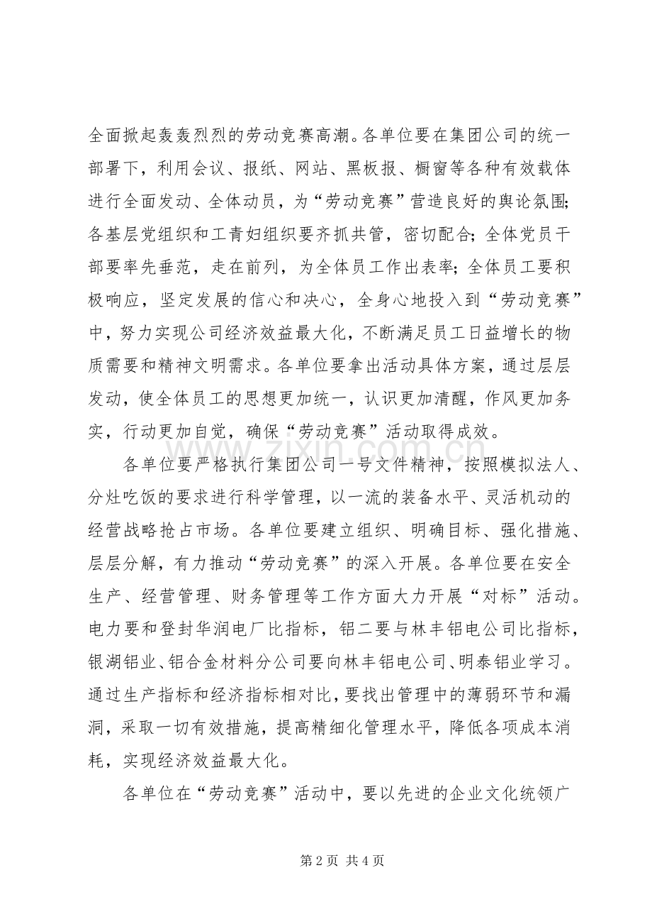 公司“劳动竞赛”倡议书.docx_第2页