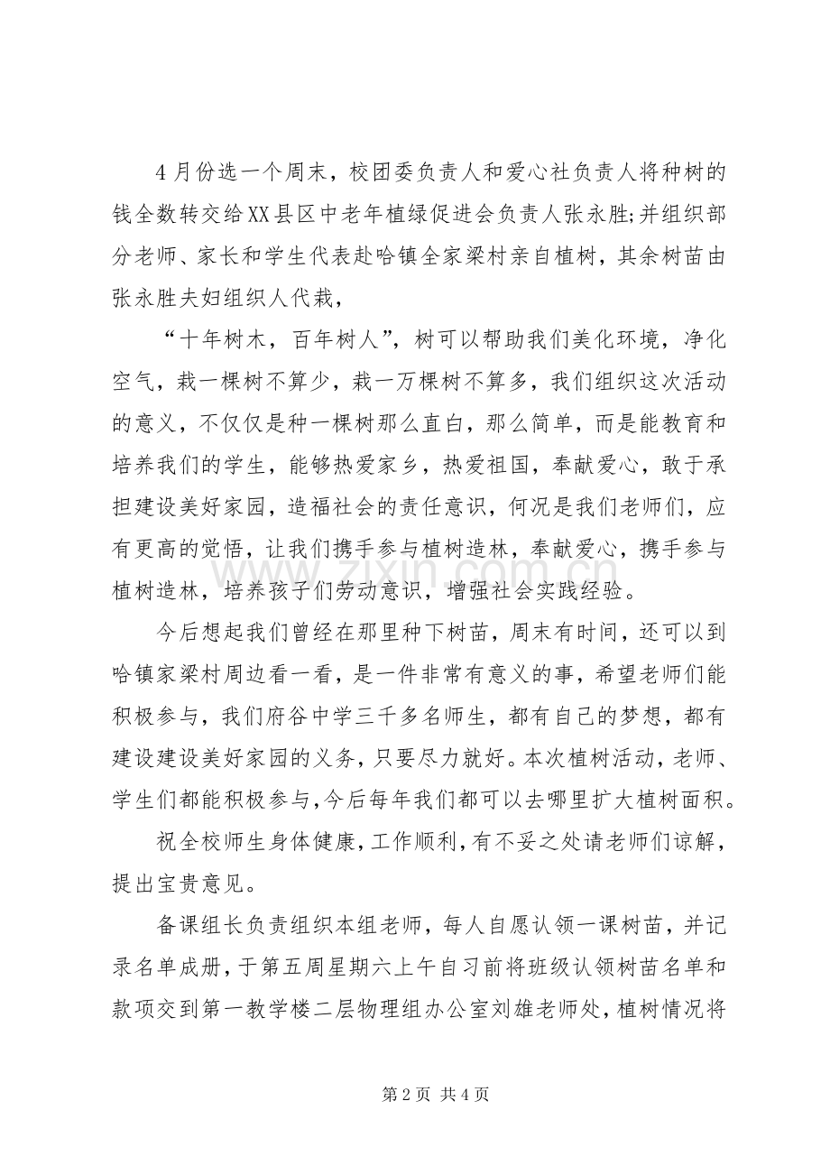 中学植树活动倡议书范文.docx_第2页
