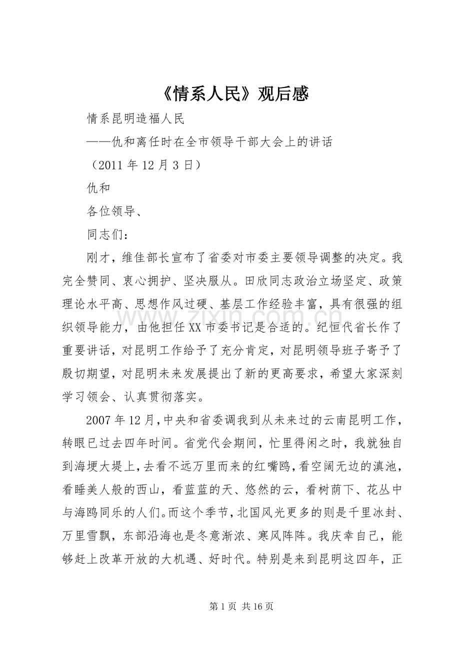 《情系人民》观后感(2).docx_第1页