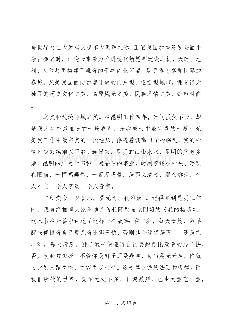 《情系人民》观后感(2).docx_第2页