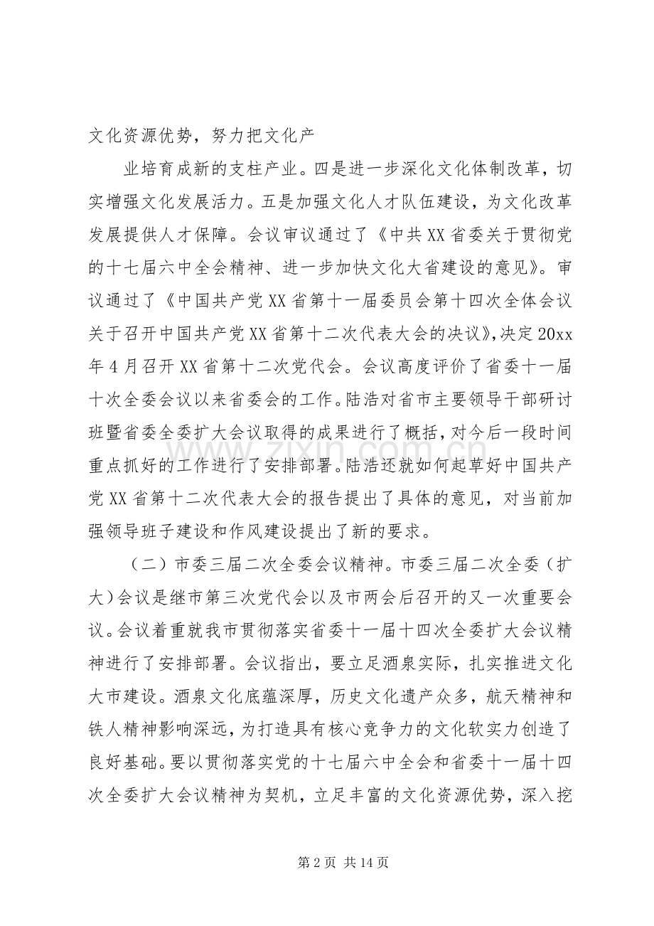 传达会议精神会议上的讲话稿.docx_第2页