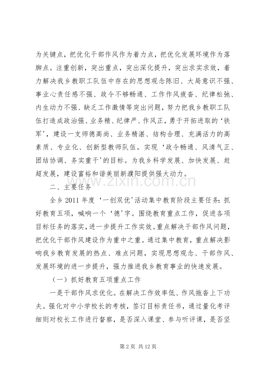 白堽乡中心校一创双优方案.docx_第2页