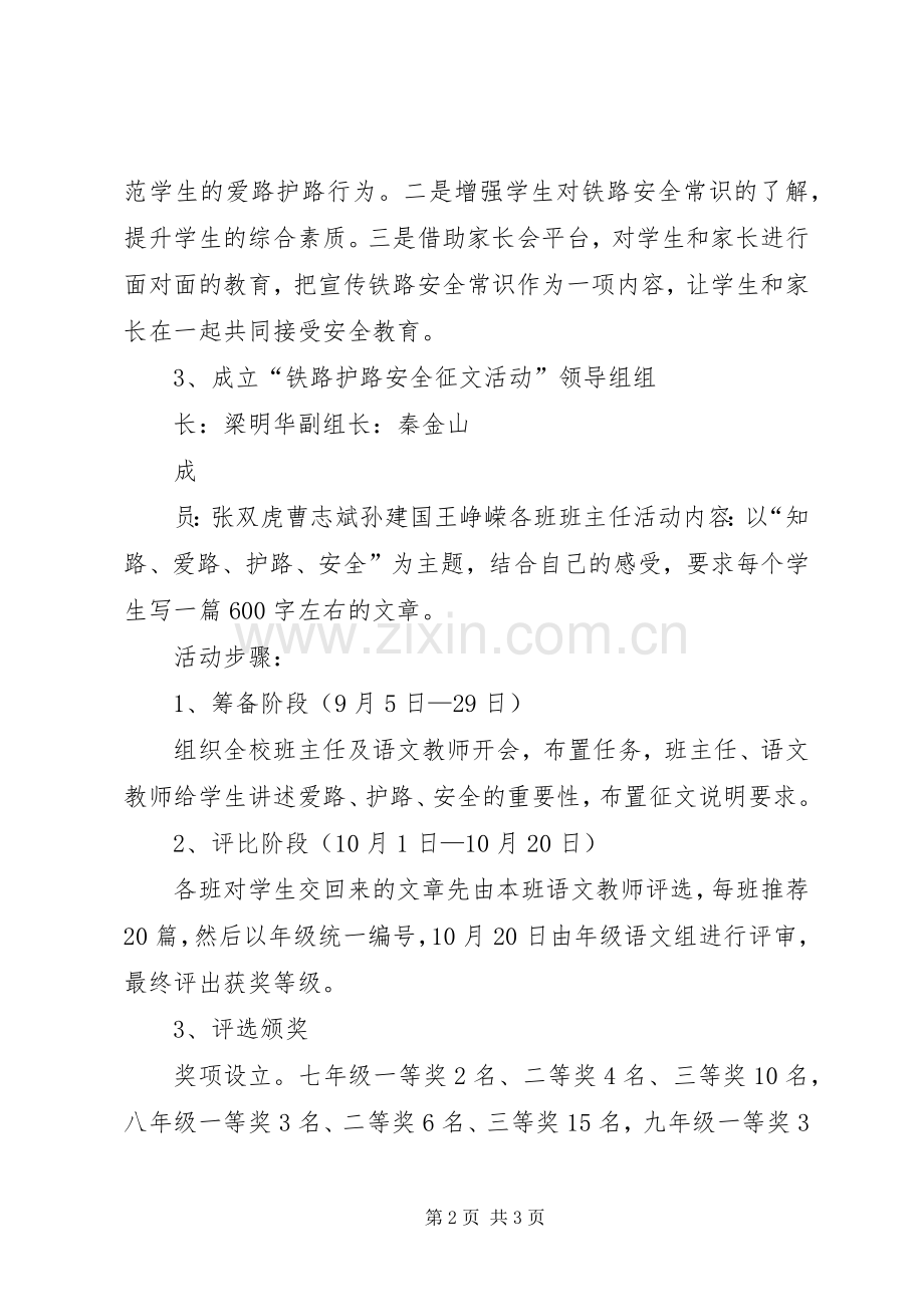 “爱路护路安全教育活动”方案 .docx_第2页