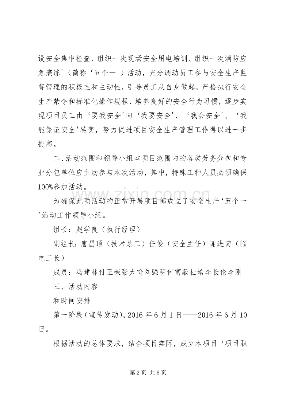 安全生产五个一活动方案.docx_第2页