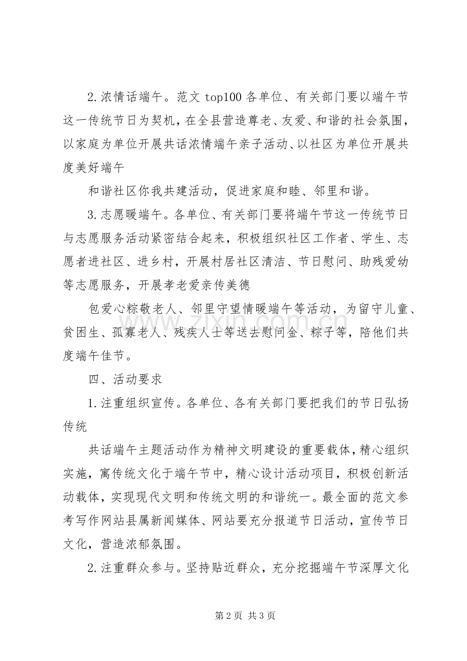 全县弘扬传统、共话端午活动实施方案.docx_第2页