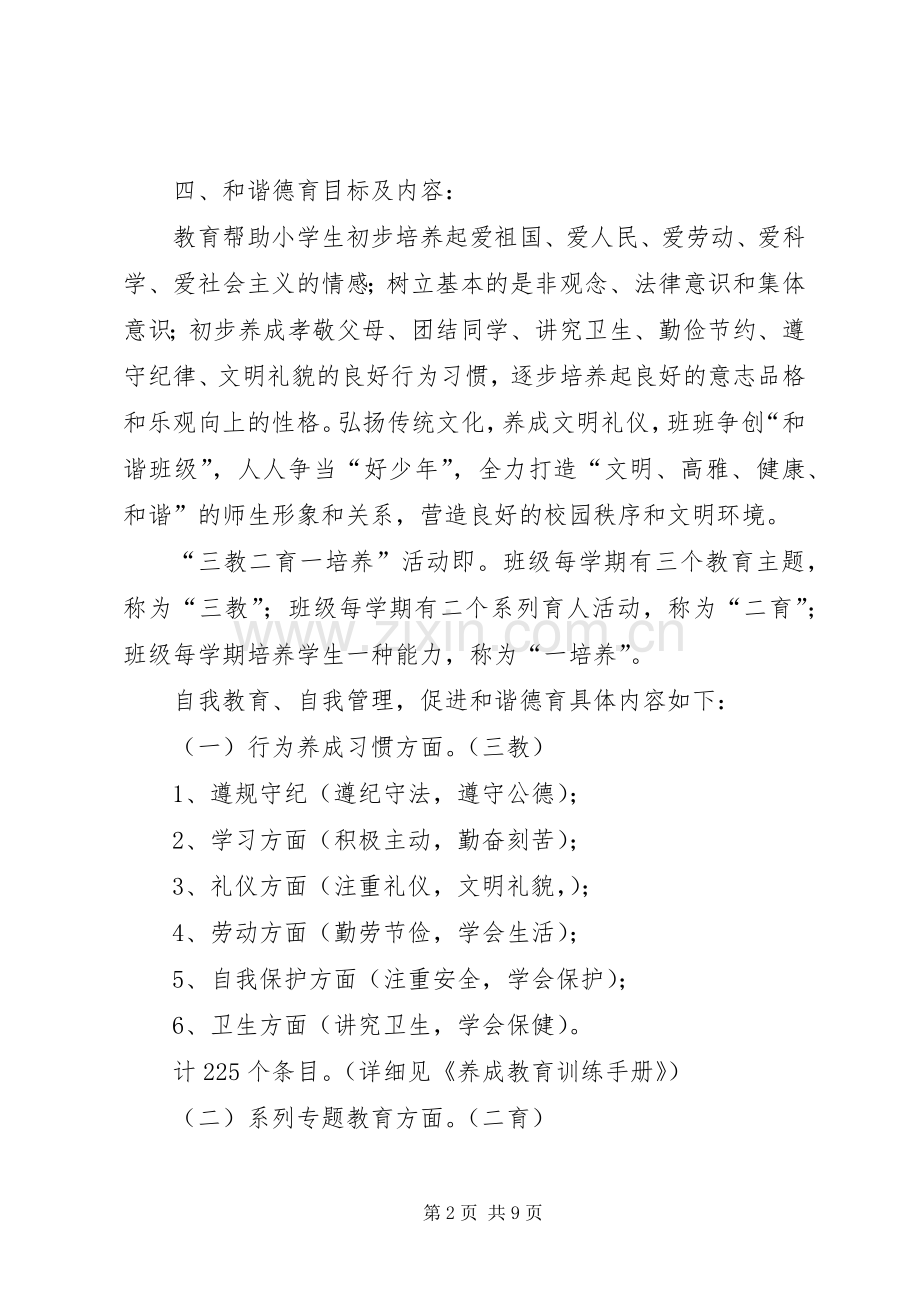 未成年人思想道德教育实施方案.docx_第2页