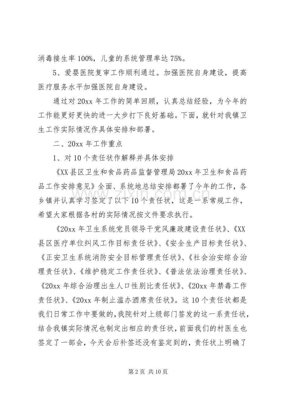 卫生院院长讲话稿范文.docx_第2页