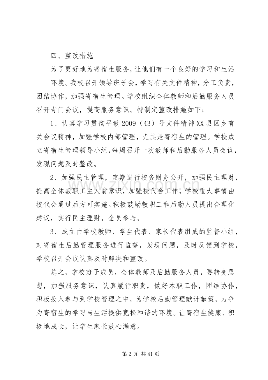 寄宿生管理整改实施方案.docx_第2页