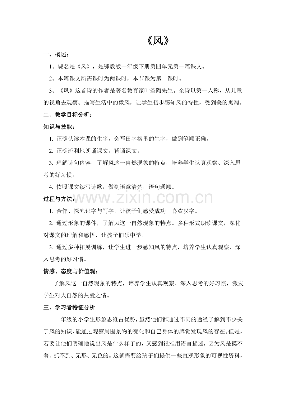 《风》钱屏.doc_第1页
