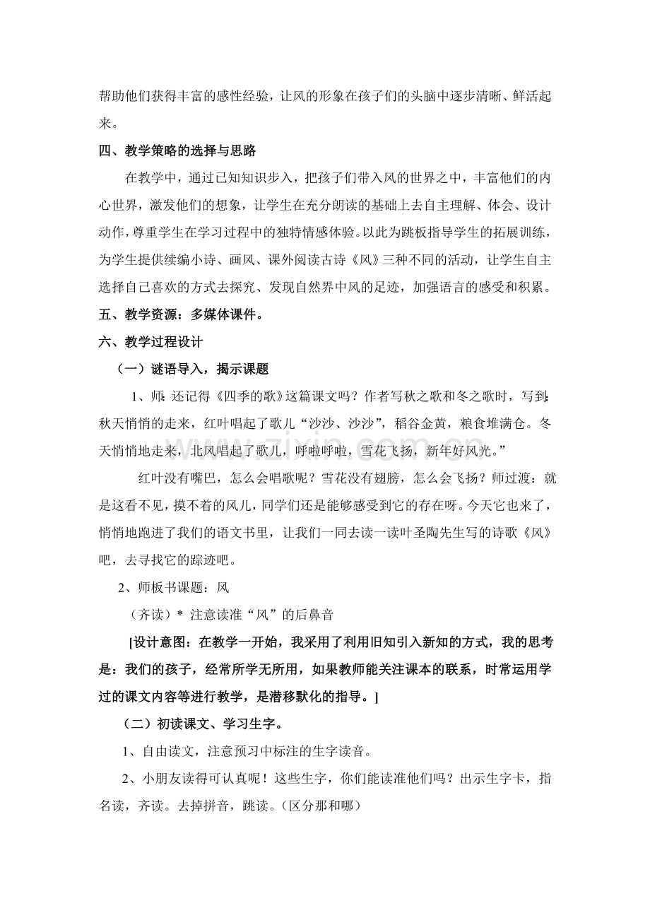 《风》钱屏.doc_第2页