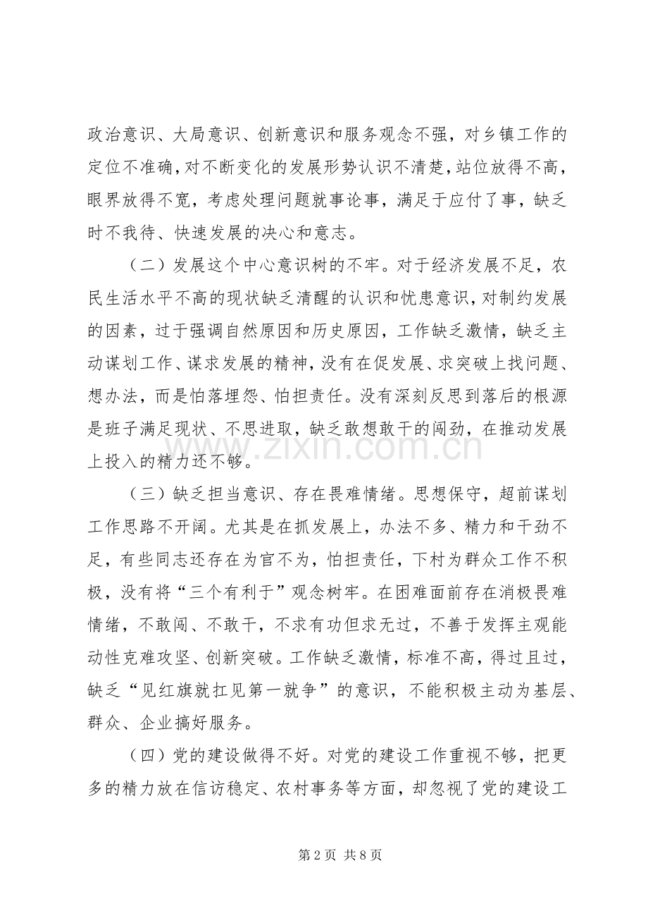 领导班子大讨论研讨交流会发言材料提纲.docx_第2页