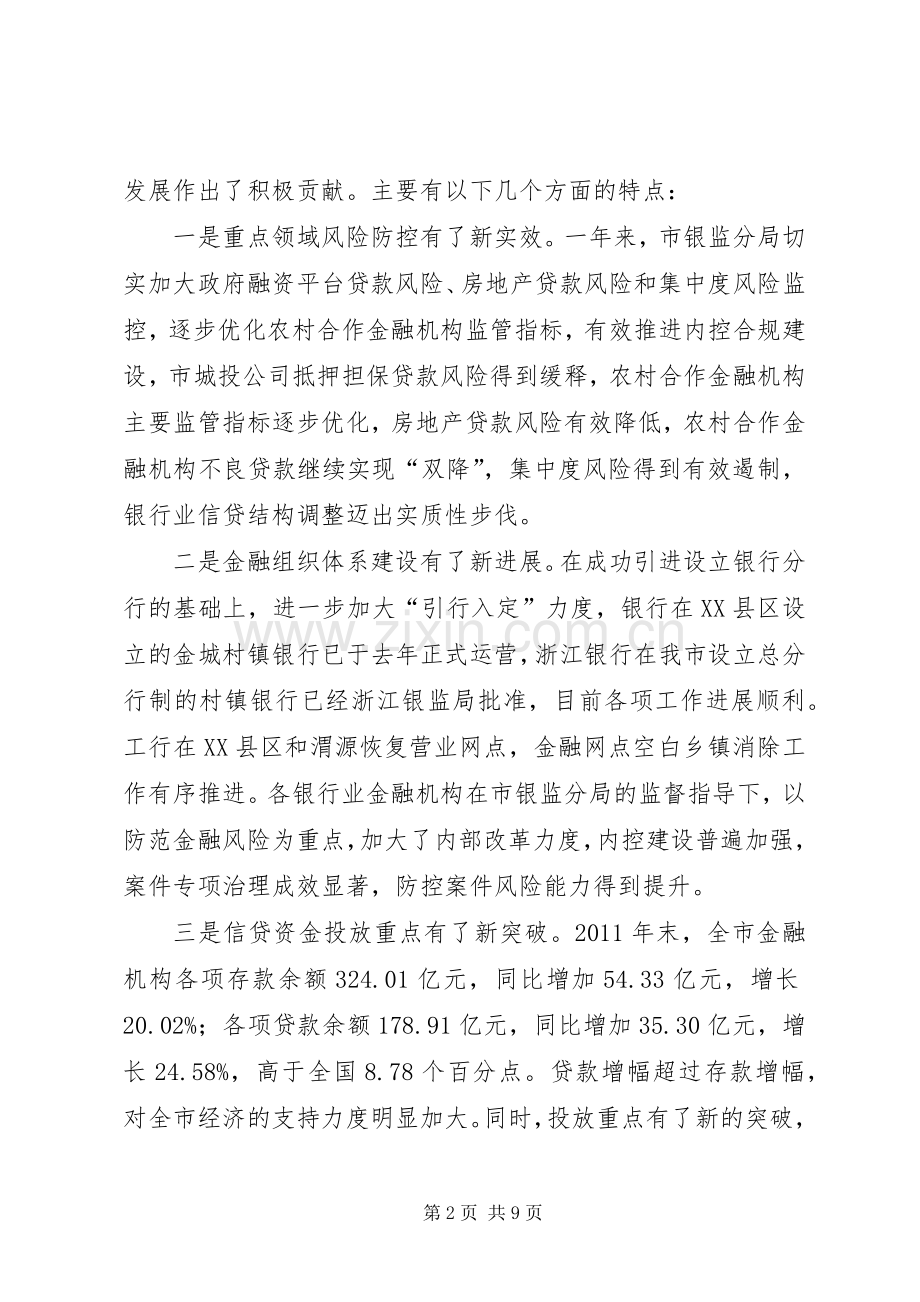 县长在银监分局监管工作会讲话.docx_第2页