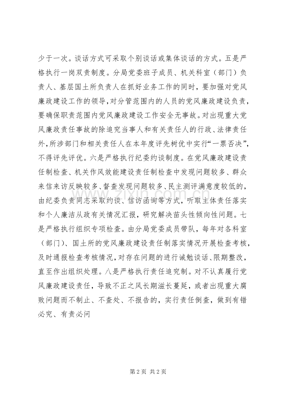 关于落实两个主体责任的方案5篇范文 .docx_第2页