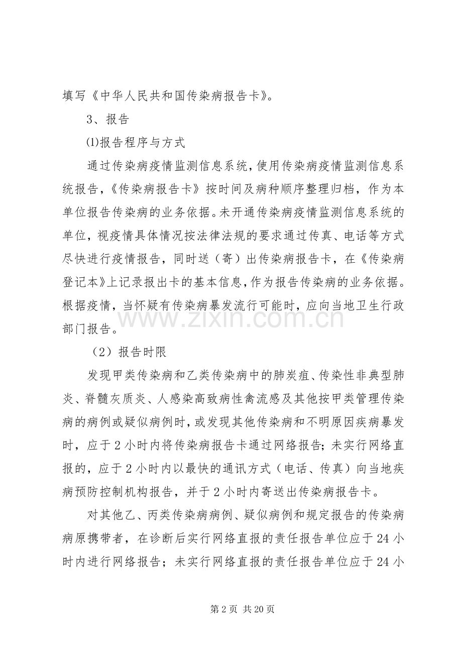 流峰中心卫生院传染病管理实施方案.docx_第2页