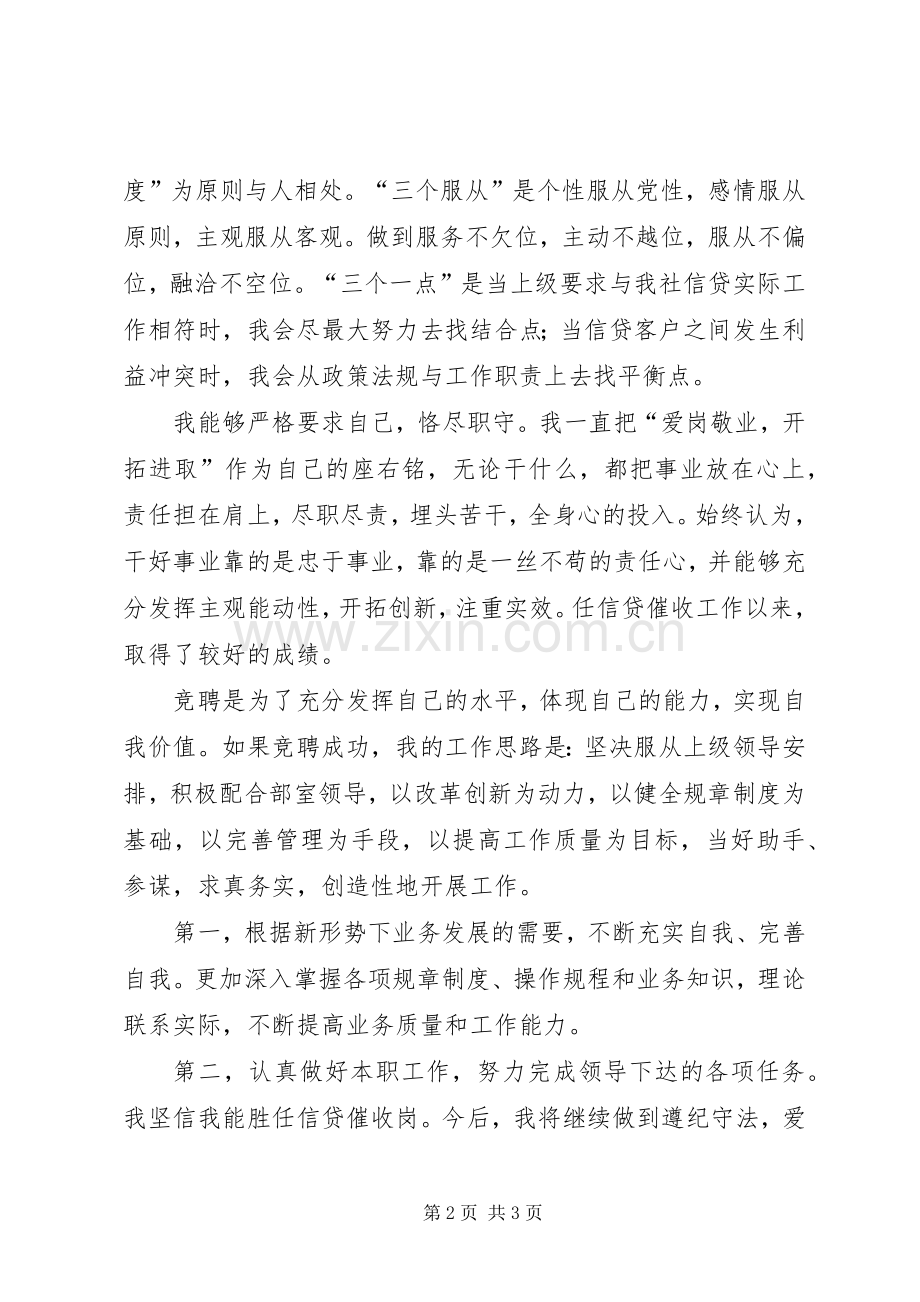 信用社岗位竞聘的优秀演讲稿.docx_第2页