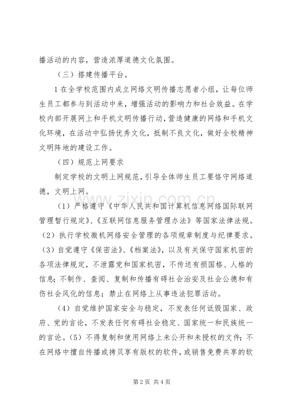 学校“文明风尚传播”活动实施方案及部署 .docx_第2页