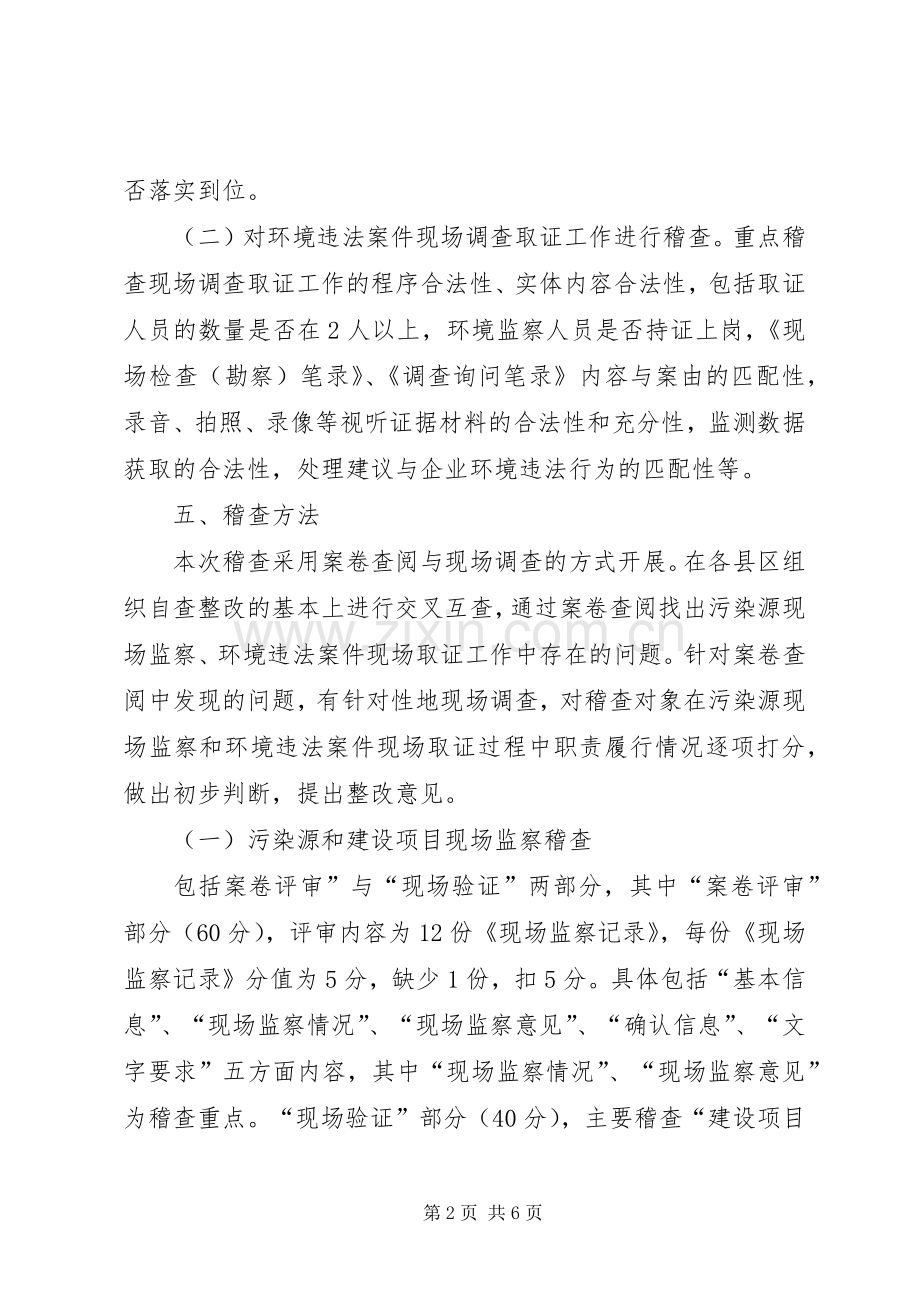 市环境监察稽查方案.docx_第2页