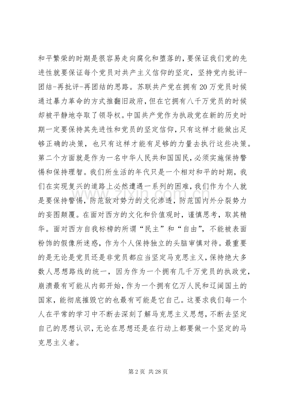 居安思危观后感_1(2).docx_第2页