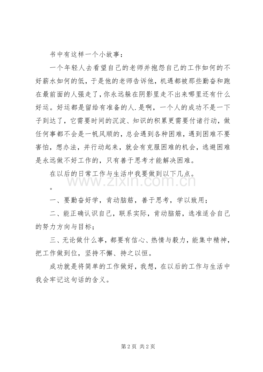 职业精神读后感 .docx_第2页