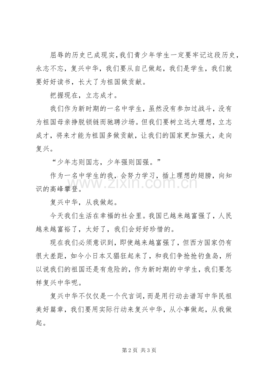 复兴中华演讲稿.docx_第2页