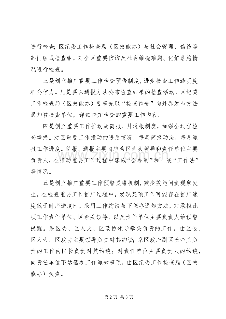 全区落施检查高效推广重要工作实施方案.docx_第2页