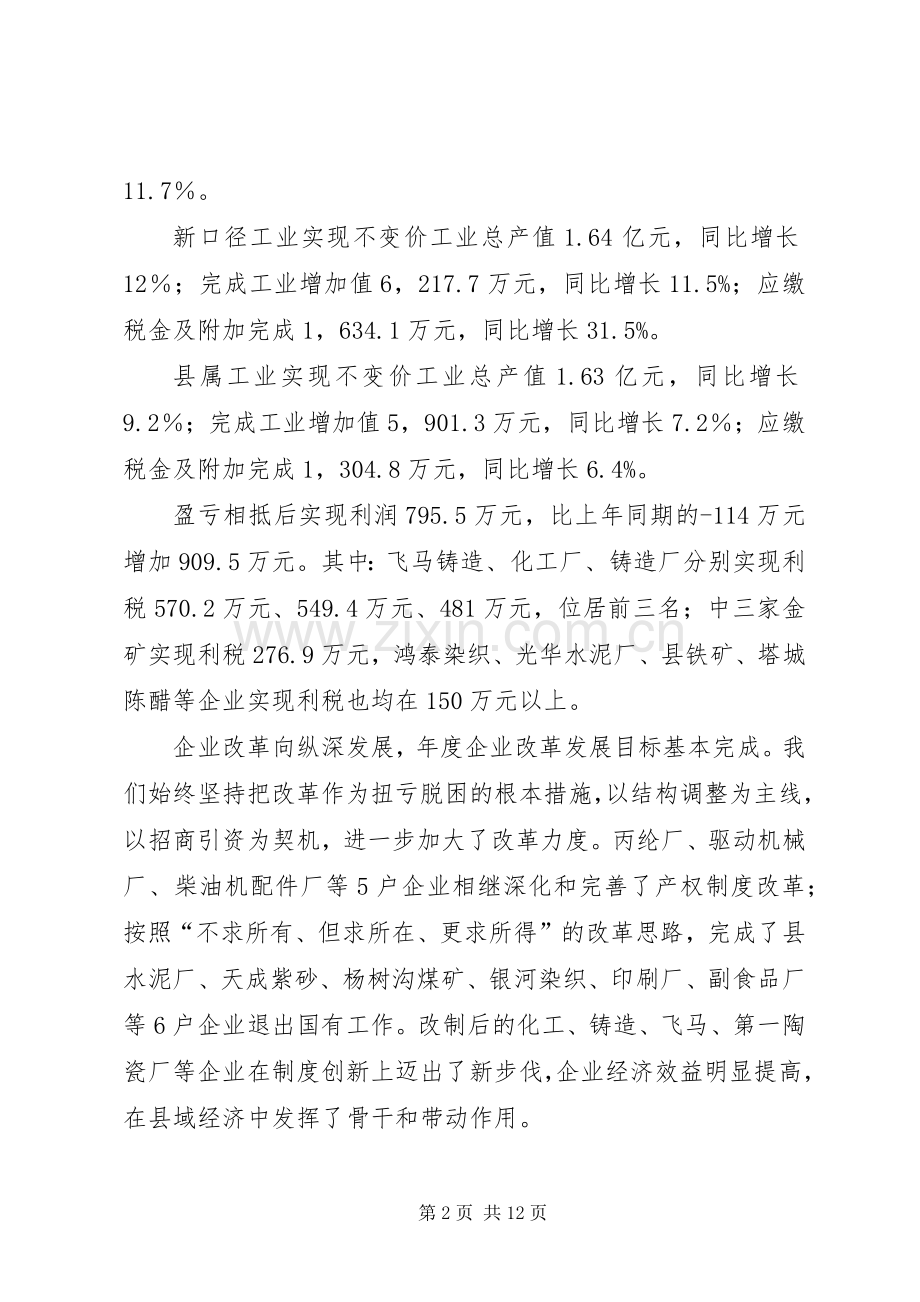 工业经济会议讲话.docx_第2页