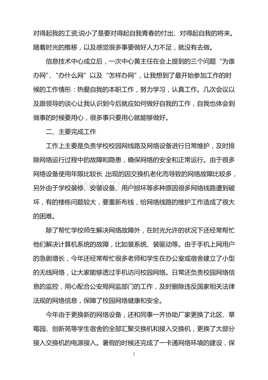 个人年终总结展望未来.doc_第2页