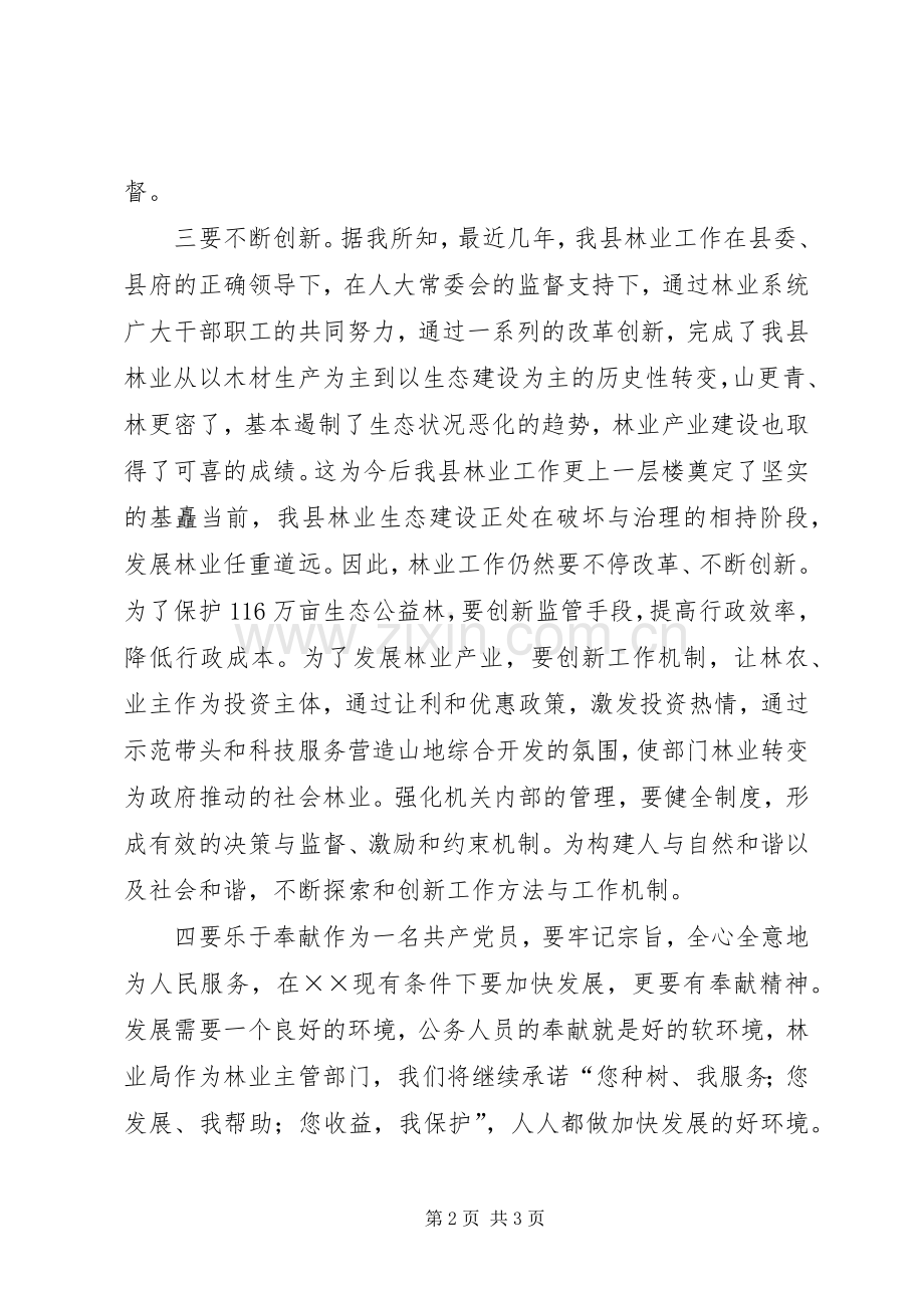 林业局长就职前的演讲报告.docx_第2页