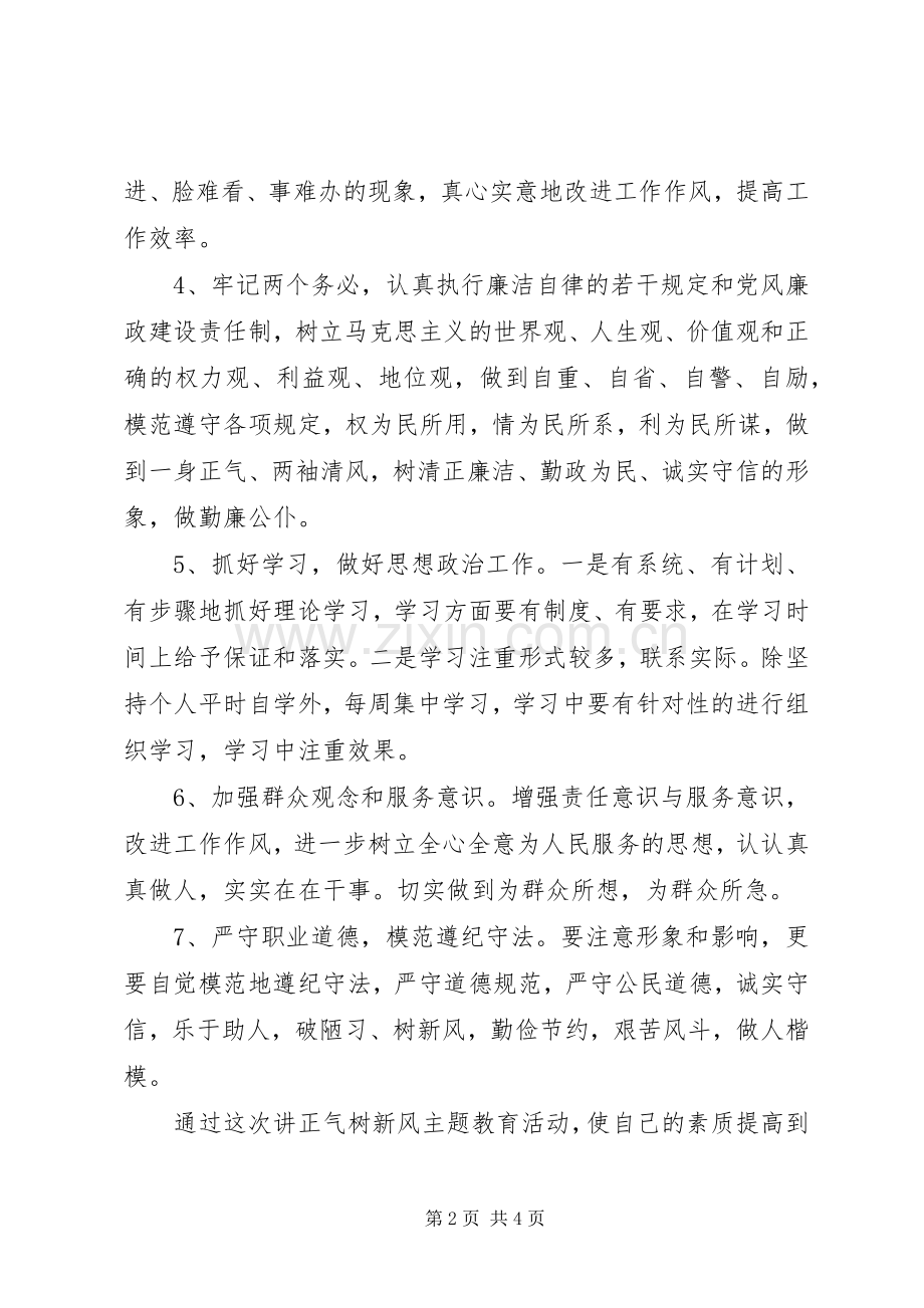 主题教育个人整改实施方案.docx_第2页