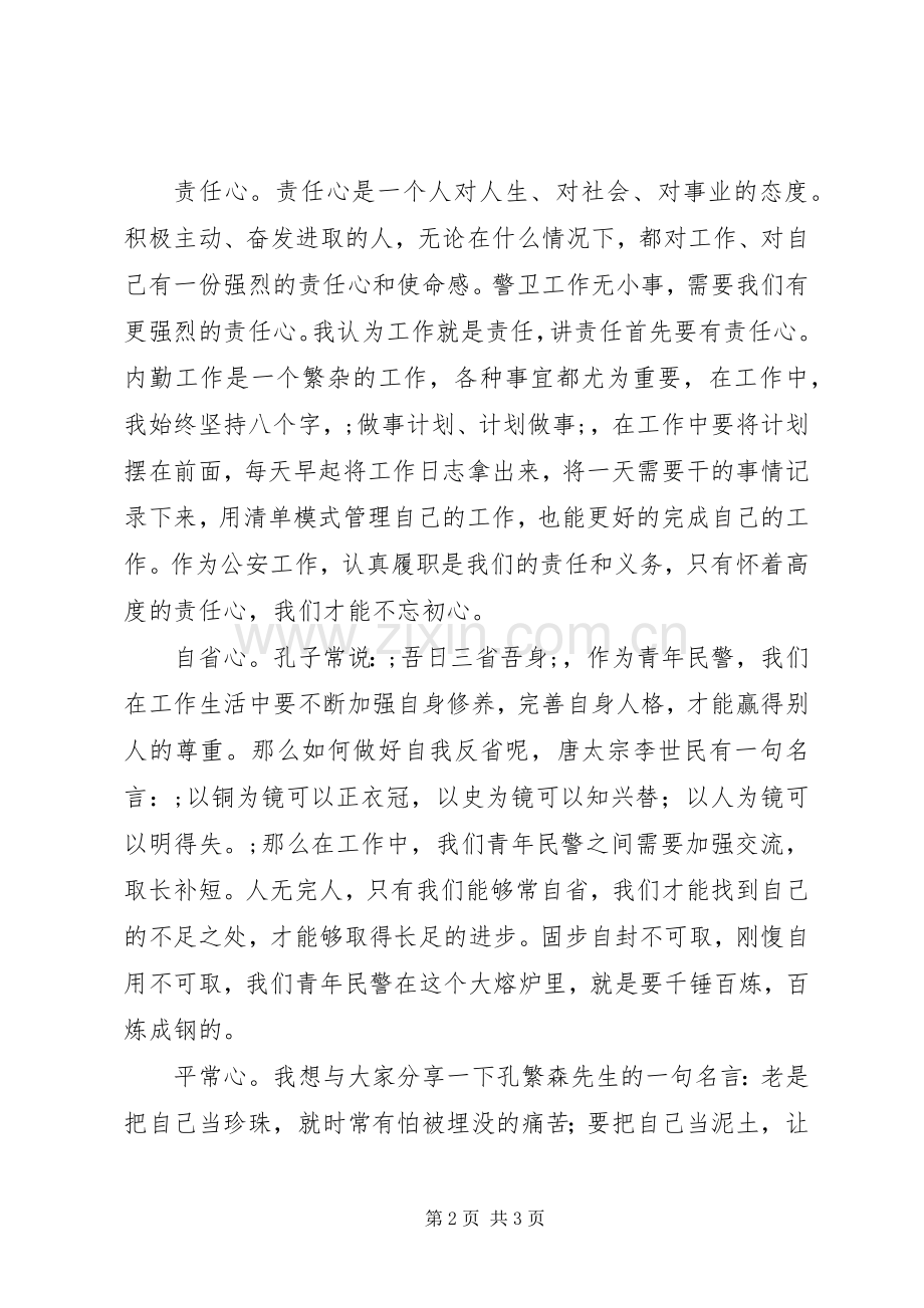 青年干警座谈会发言.docx_第2页