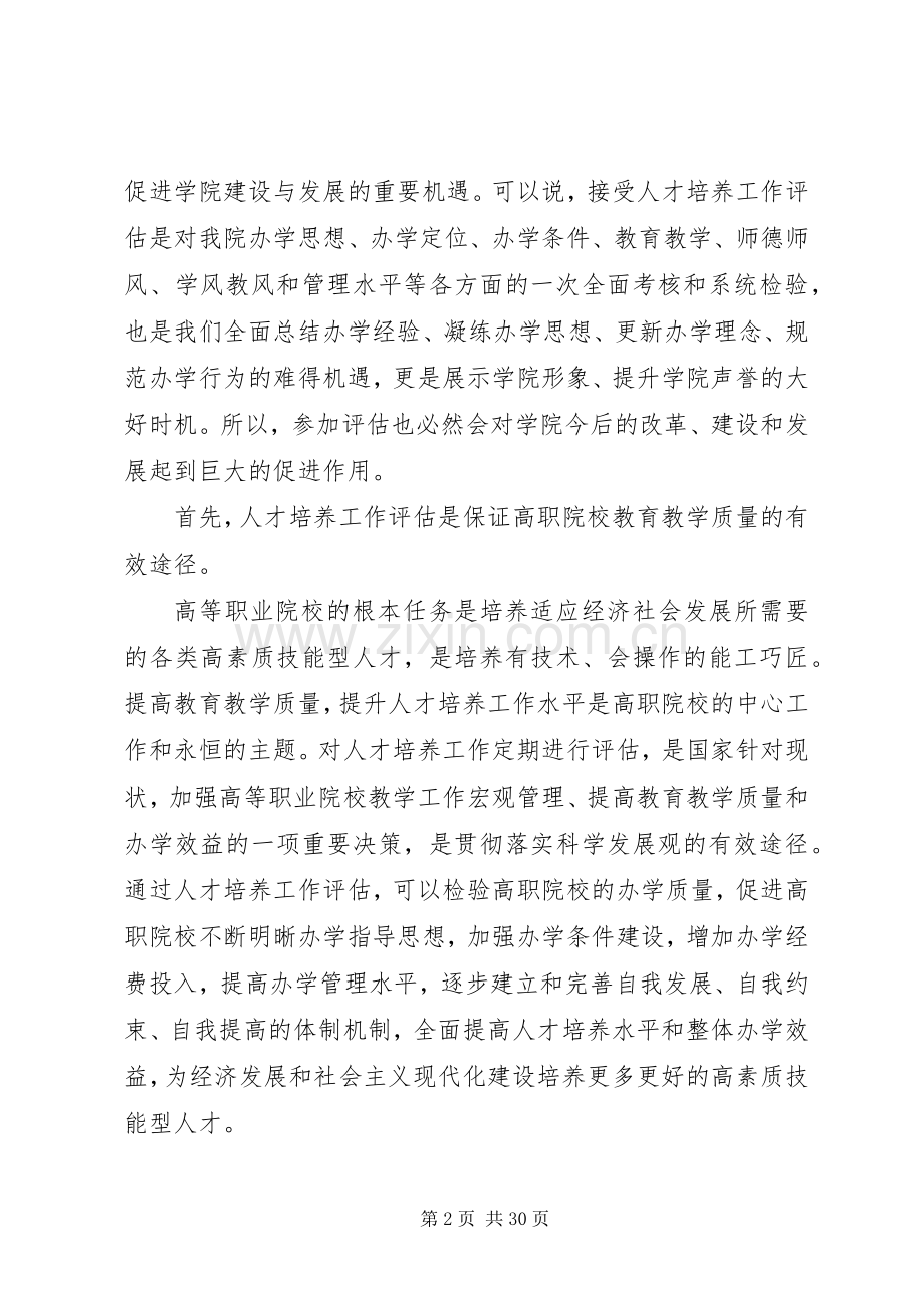 院长马振红在评建动员会上的讲话.docx_第2页