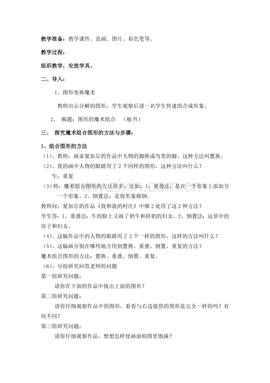 《图形的魔术组合》教学案例（光谷八小张卫华）.doc_第2页